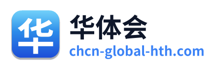 华体会